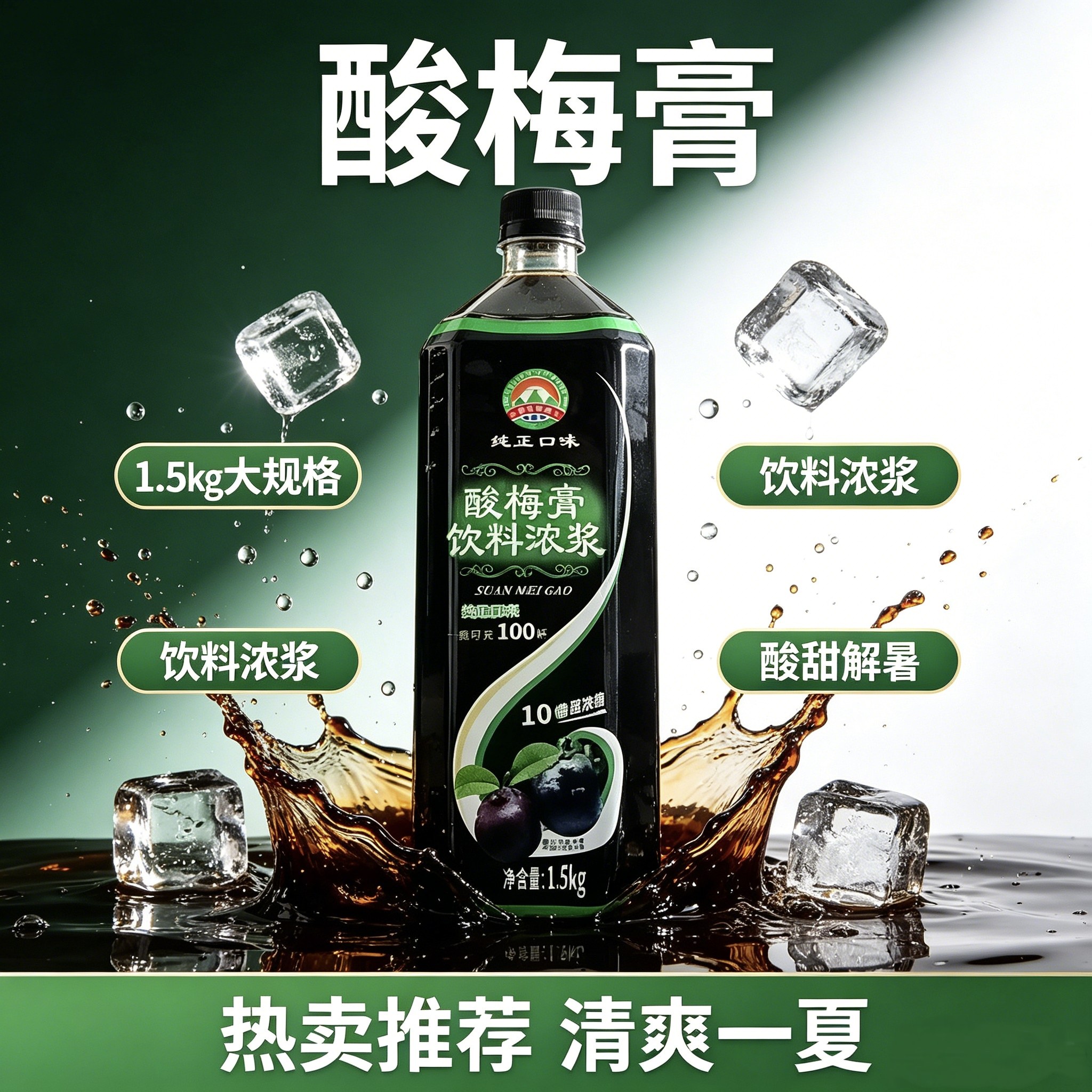金色果园酸梅膏酸梅汤高倍浓缩汁酸梅汤