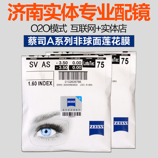 蔡司1.56A系列清锐钻立方铂金膜1.60 1.67非球面防蓝光近视眼镜片