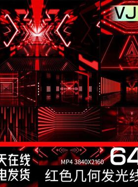 红色几何发光线条动感酒吧KTV表演舞台LED屏幕背景VJ视频素材4K