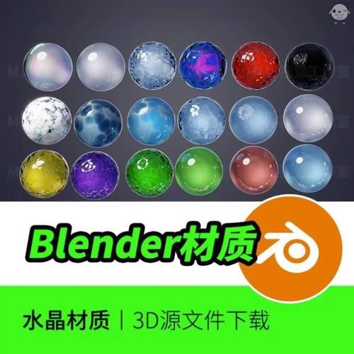blender材质水晶玻璃液体冰块宝石2玛瑙炫酷彩色特殊材质库预设