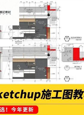 Sketchup LayOut施工图教程剪贴簿案例视频教程草图大师SU