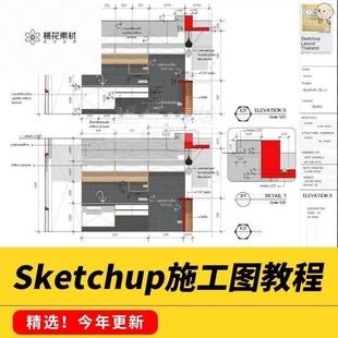 Sketchup LayOut施工图教程剪贴簿案例视频教程草图大师SU