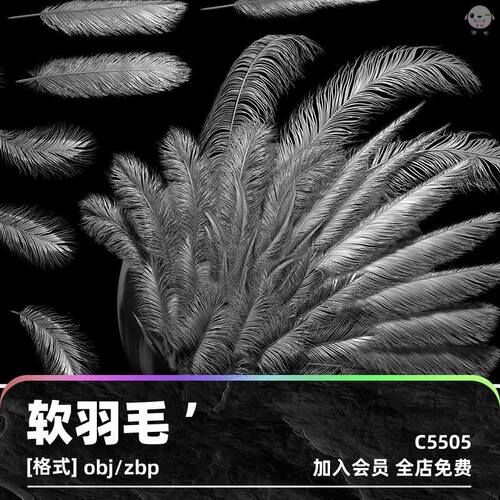 zbrush软羽毛绒毛IMM笔刷zb画笔OBJ建模素材塑形C4D模型maya白膜