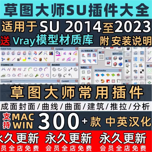 su插件坯子合集中文版安装草图大师工具suapp曲线放样推拉PB3/4