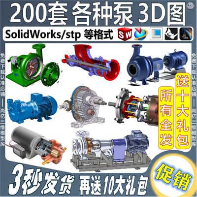 水泵3D图纸离心真空泵液压泵油泵齿轮泵SolidWorks三维模型建模图