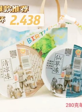 一来多清凉冻温州仙草冻黑白凉粉