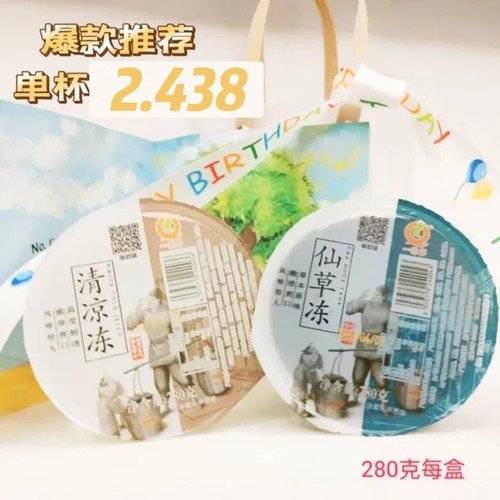 一来多清凉冻温州仙草冻黑白凉粉