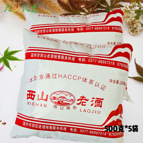 温州西山老酒500ml*5袋炒菜去腥
