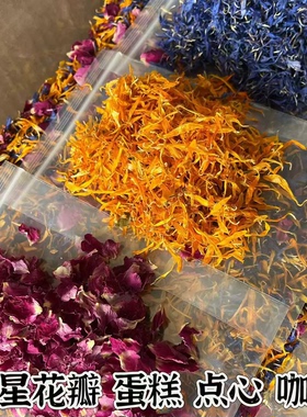 矢车菊干花瓣混合花瓣花朵蓝宝石火星花瓣蓝芙蓉烘焙咖啡装饰原料