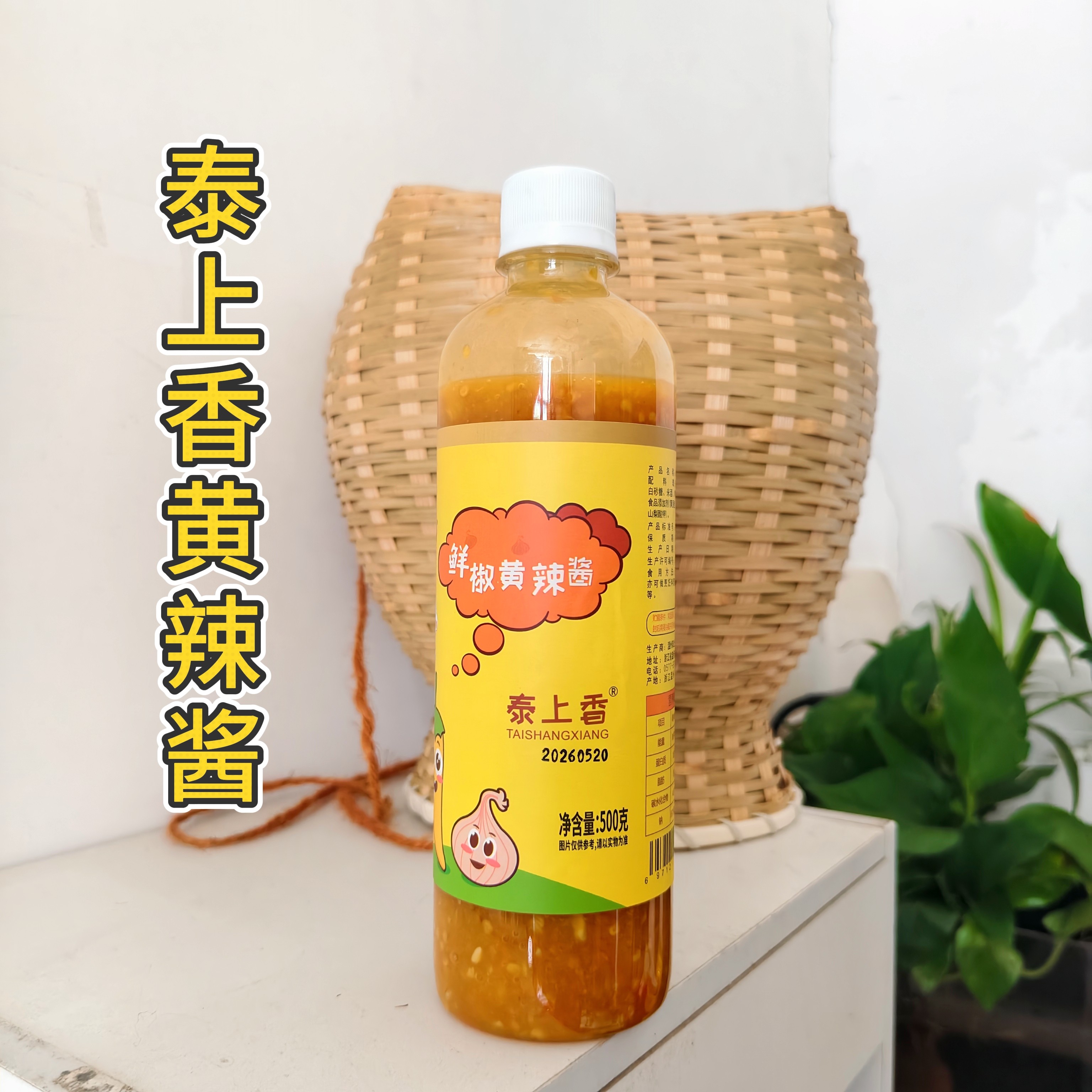 泰上香鲜椒黄辣酱500克下饭蒜蓉不加油辣椒酱商用拌面手工剁椒酱
