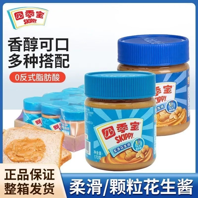 四季宝柔滑花生酱170g颗粒颗粒花生酱面包涂抹拌面调味料麻辣烫料