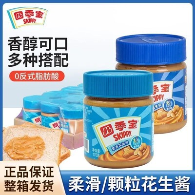 四季宝柔滑花生酱170g390克颗粒颗粒花生酱面包涂抹拌面调味料麻