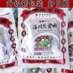 过路人温州风味特产糯米饭早餐油条简便速食三姐妹炊饭微波包邮