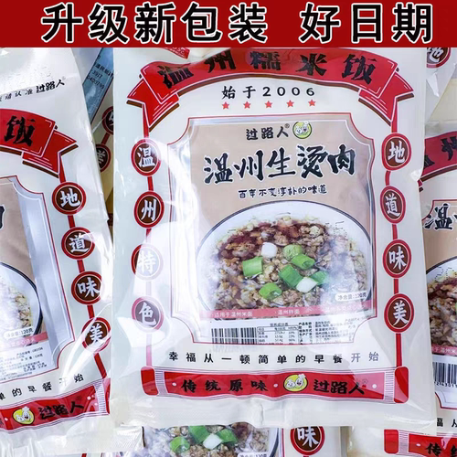 过路人温州风味特产糯米饭早餐油条简便速食三姐妹炊饭微波包邮