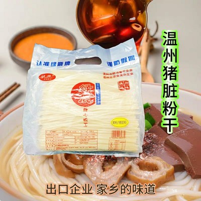 猪脏粉温州粉干绿鹿温州特产