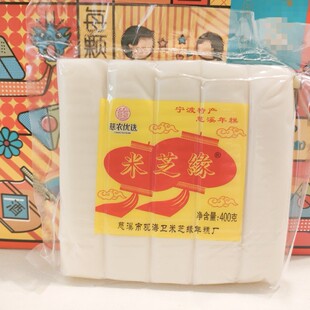 浙江宁波特产米芝缘年糕400克慈溪水磨年糕煮炒温州味道包邮正品