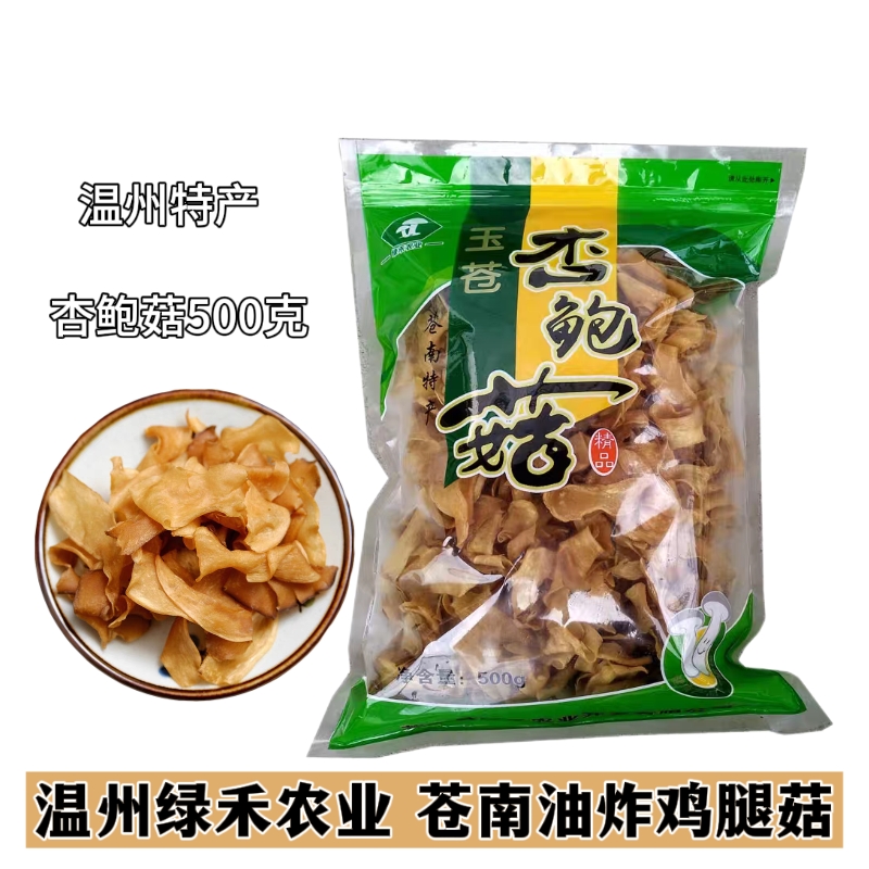温州特产杏鲍菇干香500g脆鸡腿菇干杏鲍菇香菇干菌菇干炒炖煮火锅