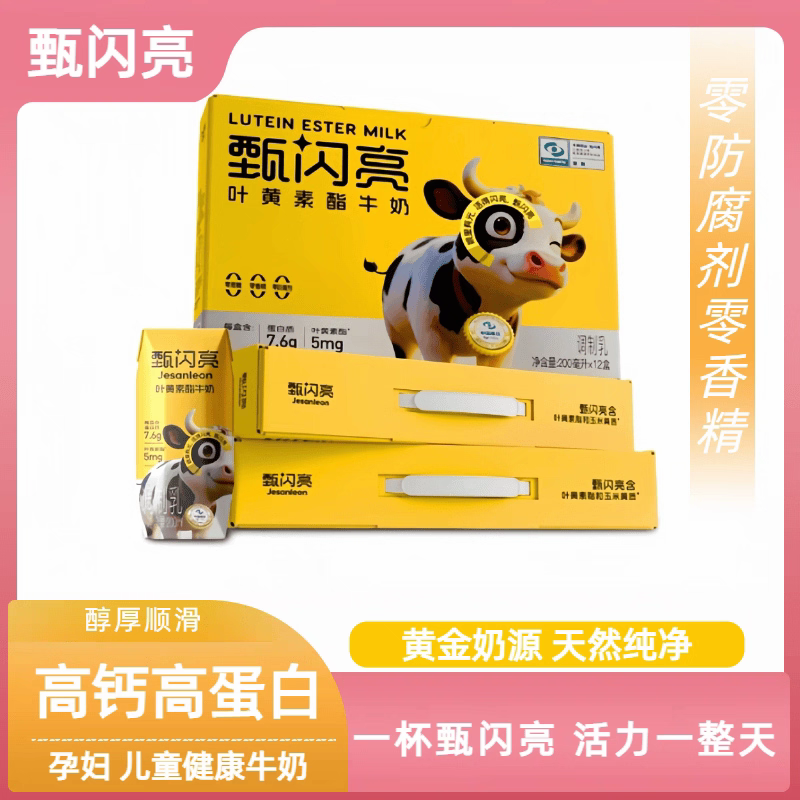 甄闪亮牛奶学生奶叶黄素酯纯牛奶亮眼早餐营养礼盒200ml*12瓶/箱,咖啡/麦片/冲饮,水牛奶,淘宝优惠券,粉丝福利购,淘宝优惠卷