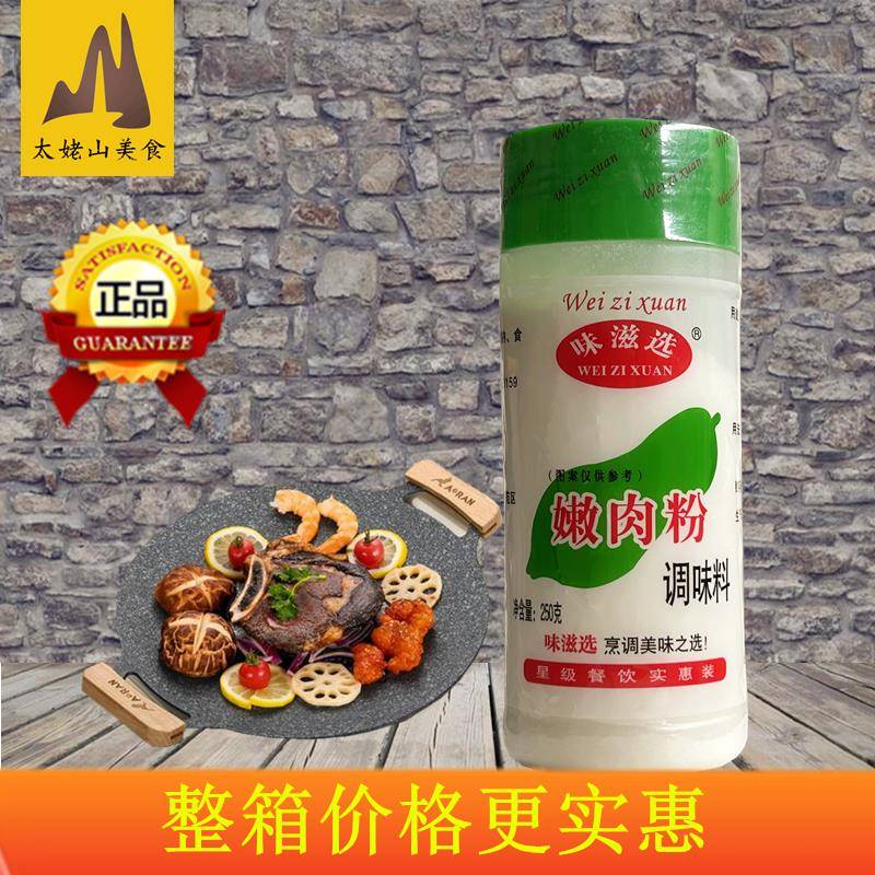味滋选嫩肉粉250g复配膨松剂松肉粉烧烤牛排羊牛小酥肉腌肉肉制品