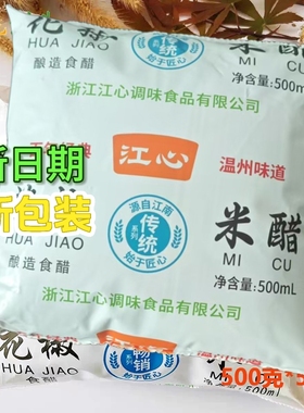 温州特产江心海螺花椒米醋家乡味道海鲜熟食调味江蟹生原海螺米醋