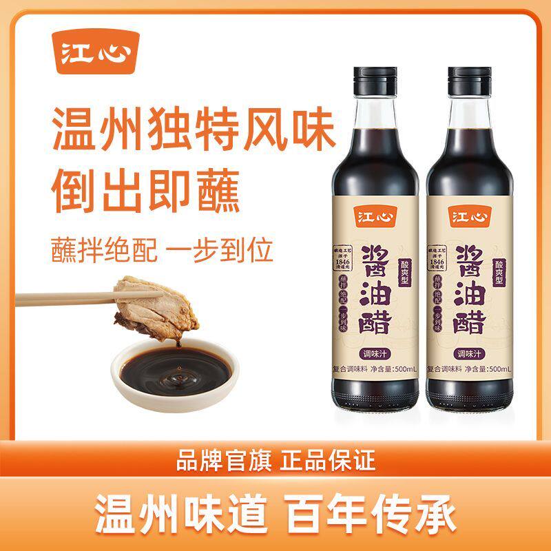 温州特产江心酱油醋调味酒席醋蘸海鲜卤味大闸蟹虾醋500ml海螺