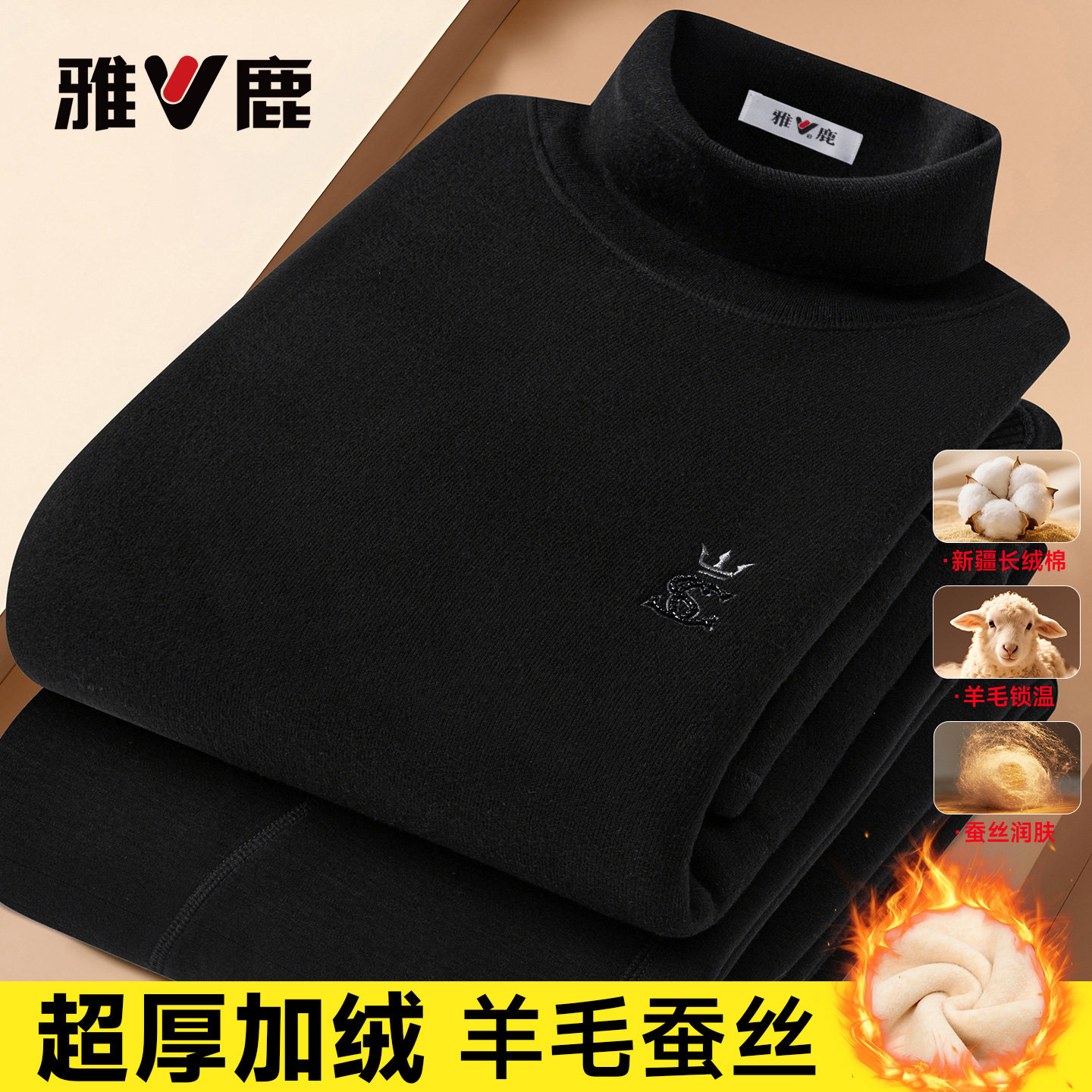 雅鹿男士超厚保暖内衣套装冬季纯棉中高领加绒加厚羊毛蚕丝保暖衣