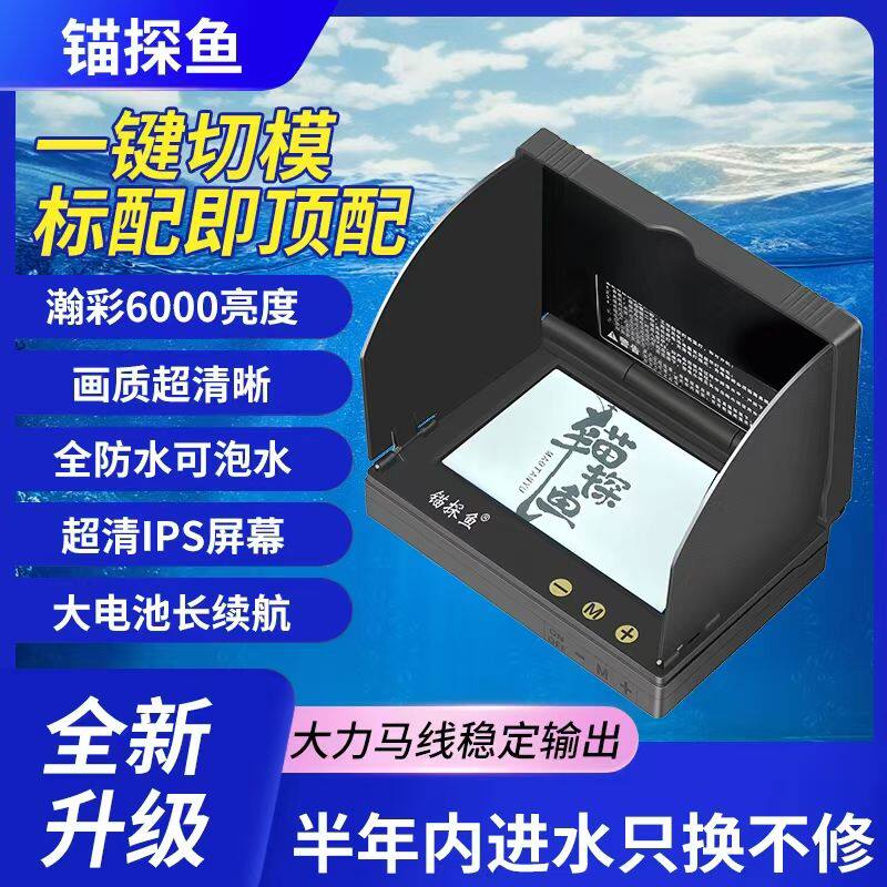 新款6000亮度可视锚鱼全套高探鱼器
