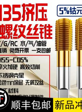 管螺纹挤压螺丝攻螺丝攻镀钛挤牙G1/8 ZG Z NPT PT RC1/4 3/8 1/2