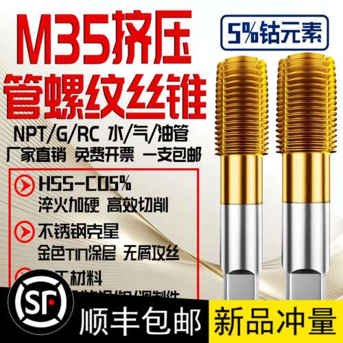 管螺纹挤压螺丝攻螺丝攻镀钛挤牙G1/8 ZG Z NPT PT RC1/4 3/8 1/2