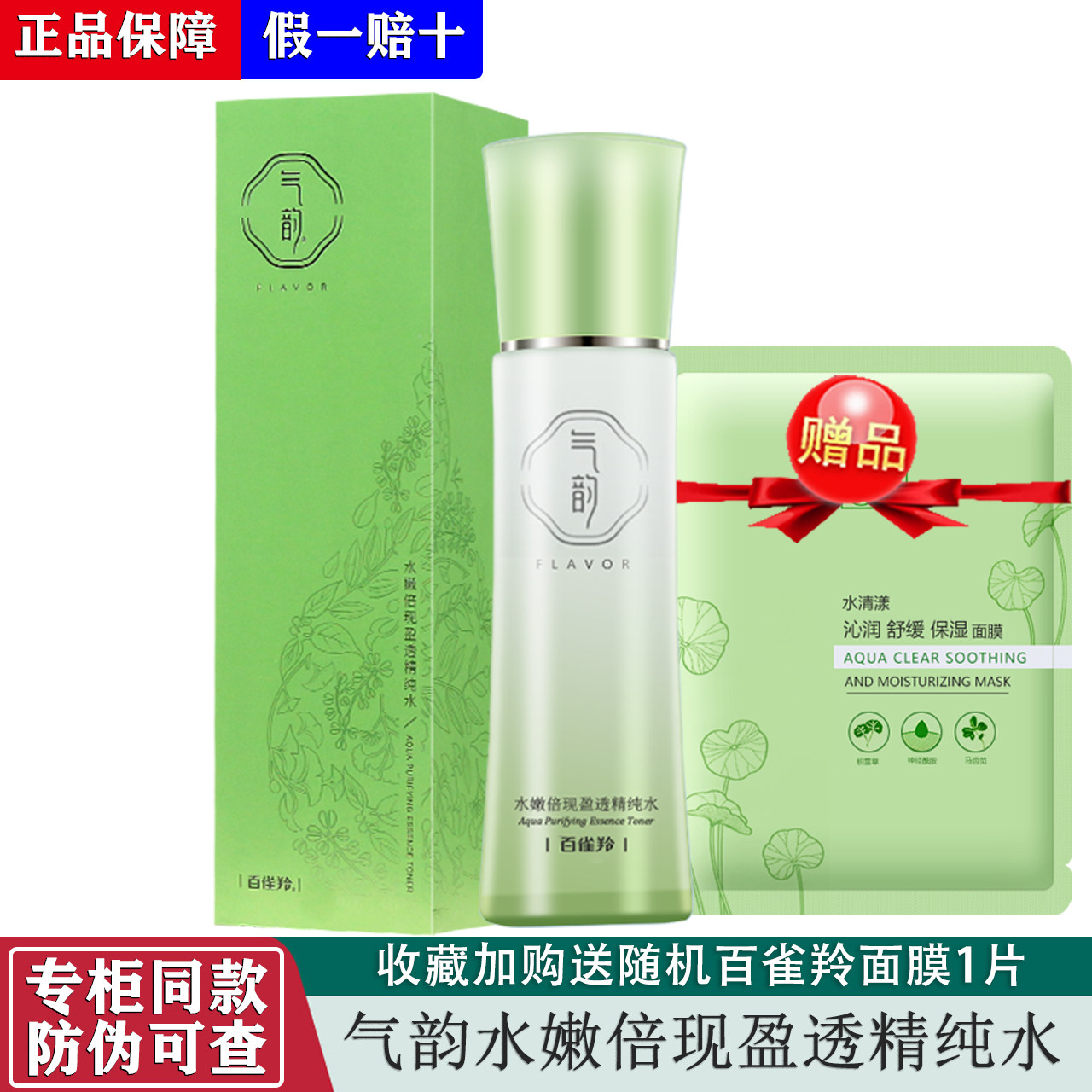 百雀羚气韵水嫩倍现盈透精纯水120ml补水保湿改善肌肤干燥粗糙女