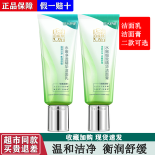 百雀羚水嫩净透精华洁面乳95g水润不干涩不紧绷清爽净润正品 洁面
