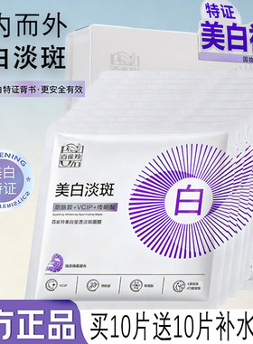 百雀羚美白莹透淡斑面膜正品