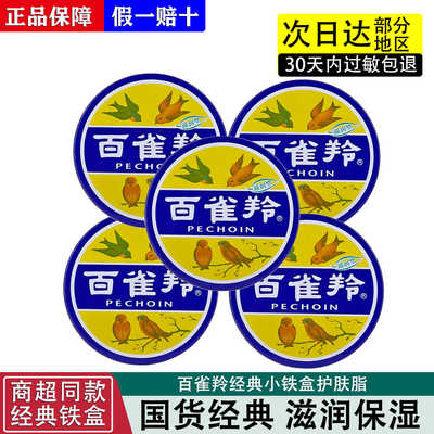 冷霜大铁盒正品滋润型百雀羚