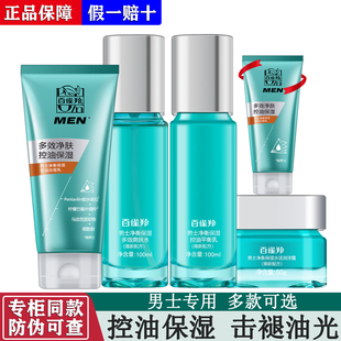 水润清爽不油正品 百雀羚男士 控油套装 四件套补水锁水保湿 净衡保湿