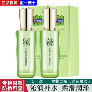 百雀羚乳液水盈保湿 清透水润女 沁漾滢肤乳100ml沁漾补水润泽保湿
