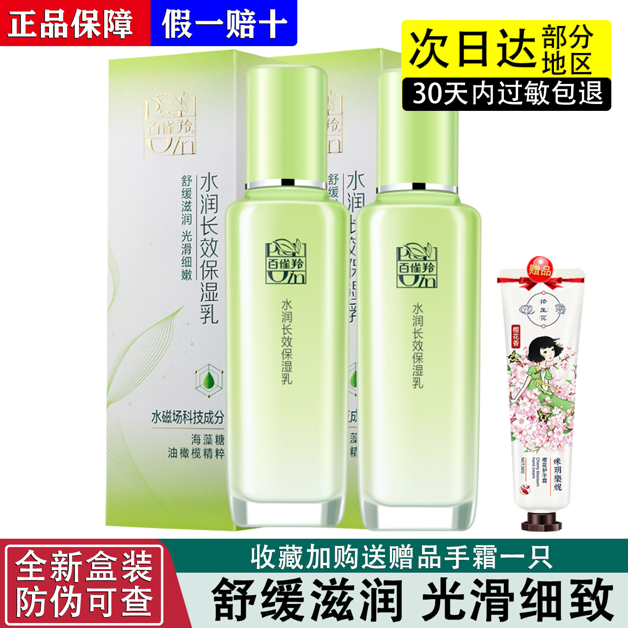 百雀羚补水乳液水润长效保湿乳100g补水保湿滋润光滑四季男女适用,美容护肤/美体/精油,乳液/面霜,淘宝优惠券,粉丝福利购,淘宝优惠卷