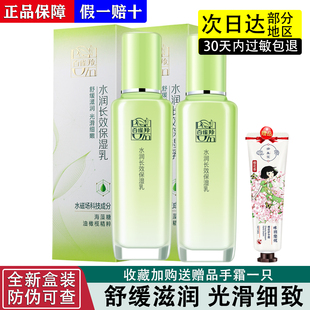 百雀羚补水乳液水润长效保湿 男女适用 乳100g补水保湿 滋润光滑四季