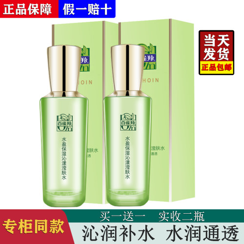 水盈保湿沁漾滢肤水100ml