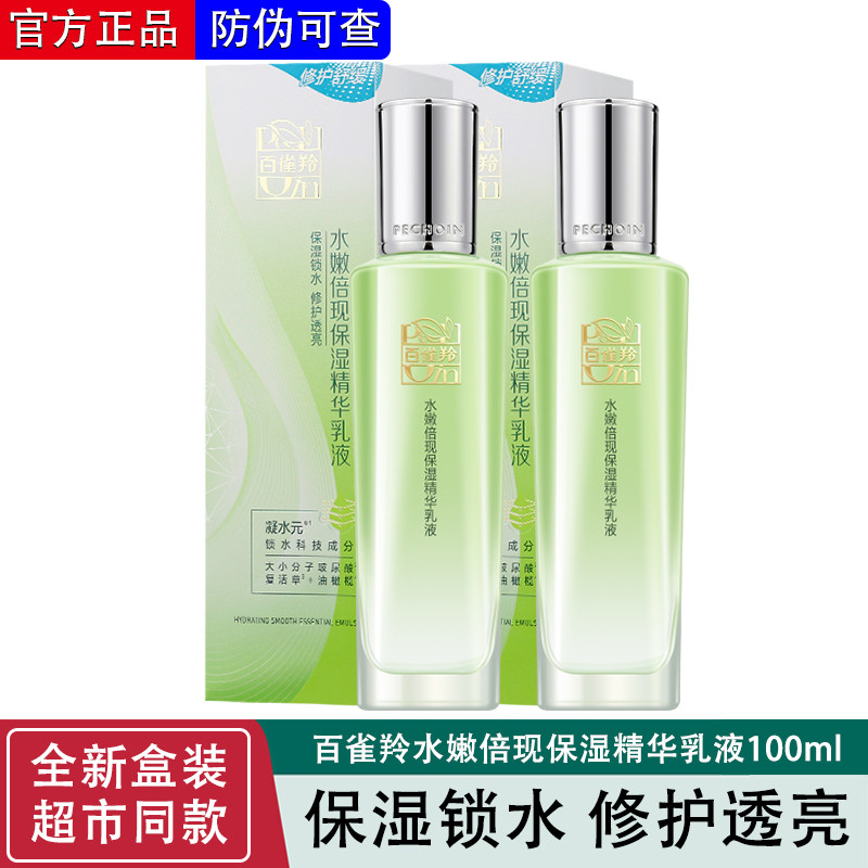 百雀羚水嫩倍现保湿精华乳液护肤品套装正品护肤品买一送一保湿乳