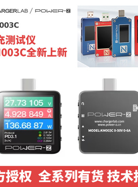 检测仪km003c测试仪ChargerLAB powerz kt002协议检测仪pd诱骗器