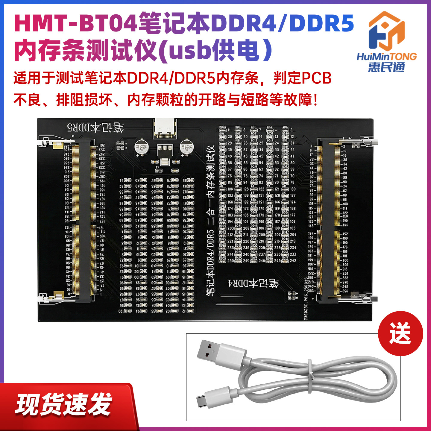 笔记本DDR4/DDR5二合一内存条检测工具电脑内存条维修带灯测试仪