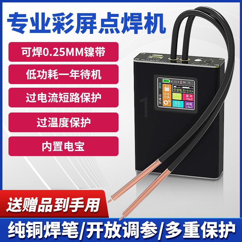 点焊机便携点焊机18650