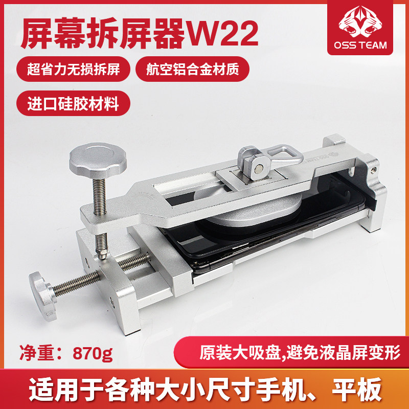 拆屏神器平板屏幕分离器拆屏工具