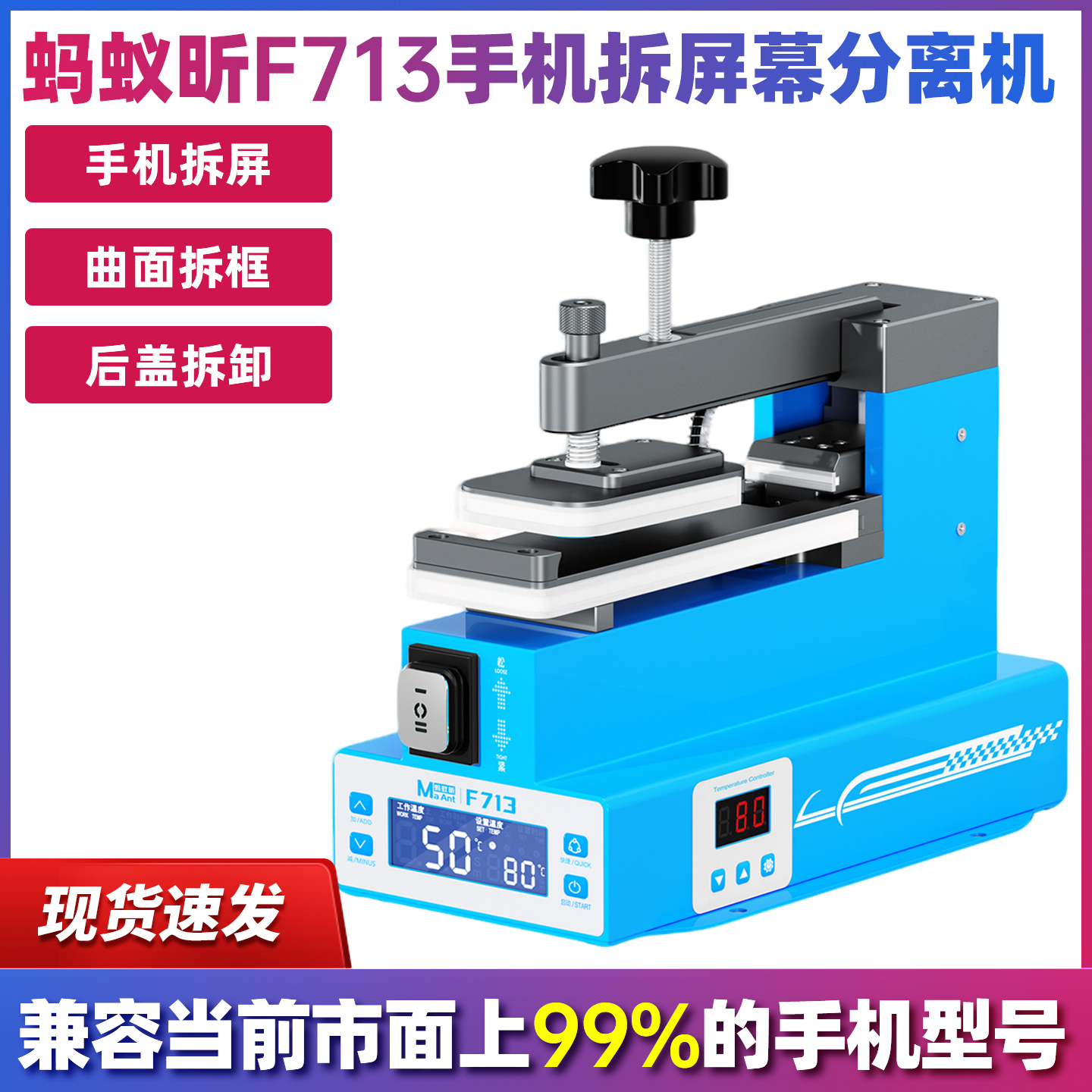 蚂蚁昕F713手机拆屏幕分离机后盖拆卸双控上下加热曲面拆框一体机