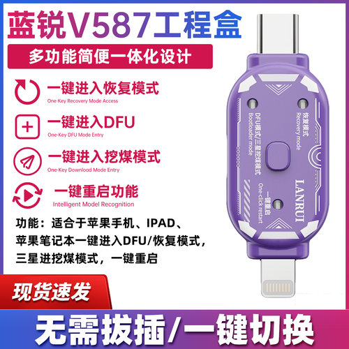 蓝锐免按键免拆机DFU自动进入关机锁屏开机苹果三星恢复模式刷机
