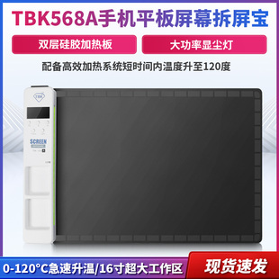 TBK568A拆屏宝LCD手机平板屏幕拆装加热分离恒温可调加热板工厂