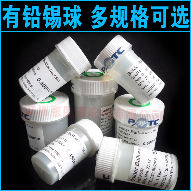 台湾大瑞有铅BGA锡珠锡球25万粒0.2 0.3 0.4 0.45 0.5 0.6 0.76mm
