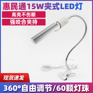 惠民通手机维修照明台灯维修台LED强光灯15W夹子式焊接工作照射灯