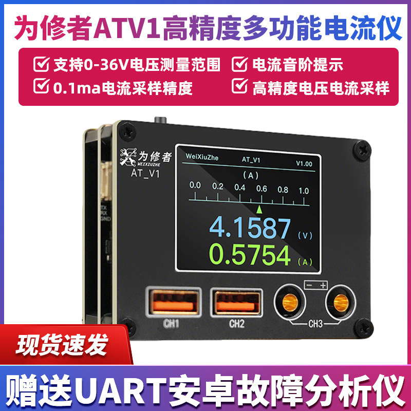 为修者ATV1高精度多功能电流仪图片