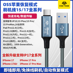 OSS苹果151617手机刷机工程线iphoneipad自动进恢复模式dfu数据线